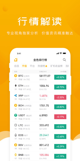 金色财经app安卓版下载