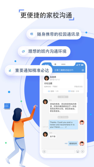 人人通空间APP截图