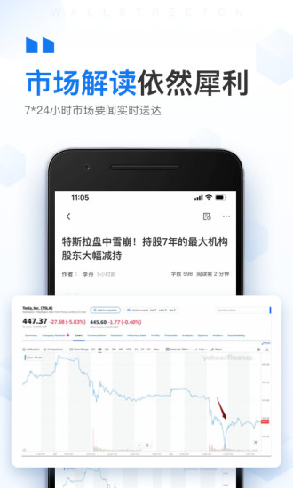 华尔街见闻APP截图