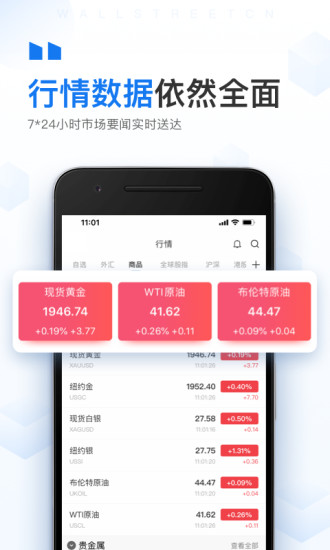 华尔街见闻APP截图