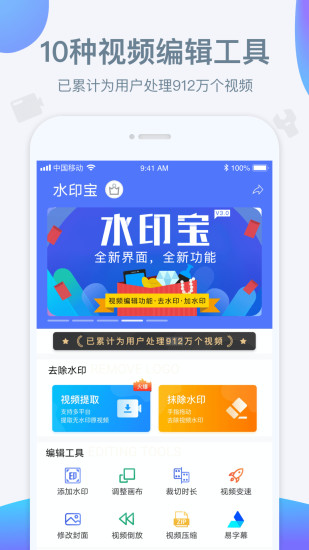 水印宝去水印APP截图