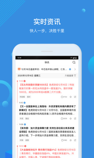 环球老虎财经客户端APP截图