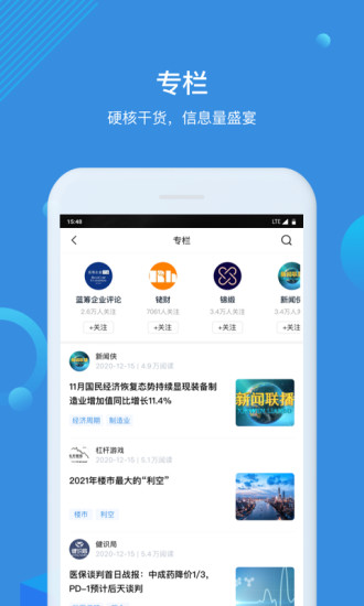 环球老虎财经客户端APP截图