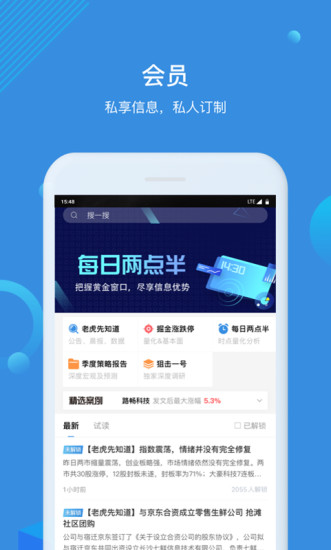 环球老虎财经客户端APP截图