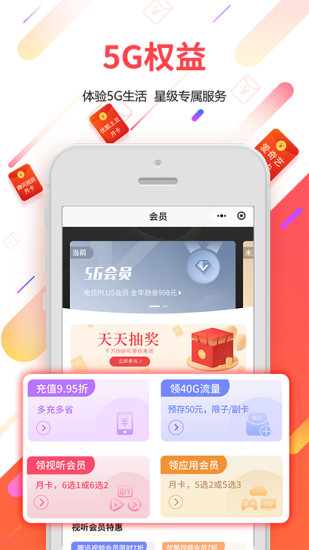 广东电信app官方版