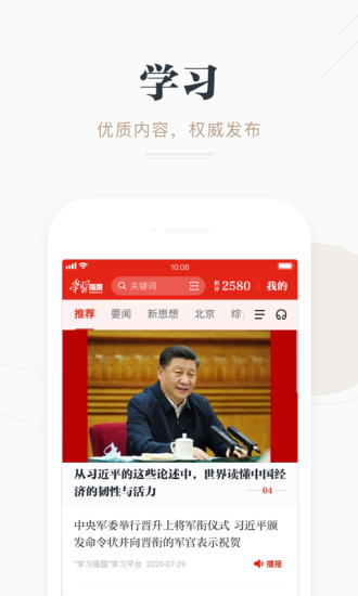 学习强国app最新版