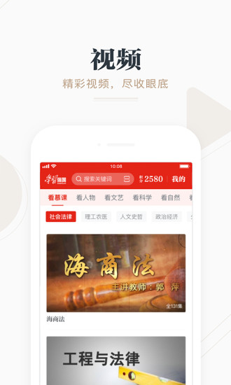 学习强国app最新版最新版