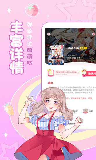 爱优漫APP截图