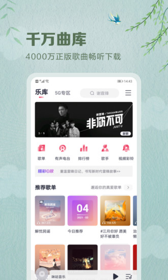 咪咕音乐免升级APP截图