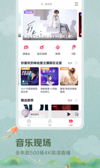 咪咕音乐免升级APP截图