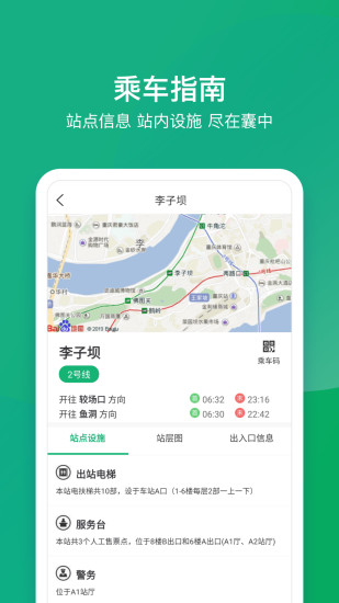 渝畅行APP截图