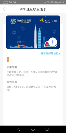 深圳通app下载破解版