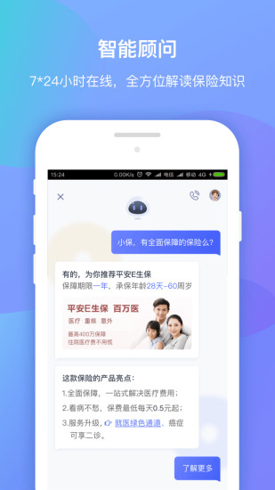 创保网app最新版下载免费版本