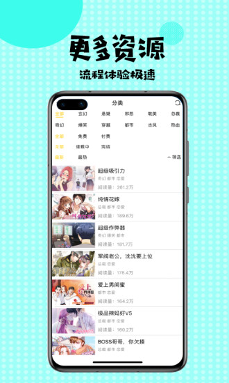 扑飞漫画破解版最新版本下载