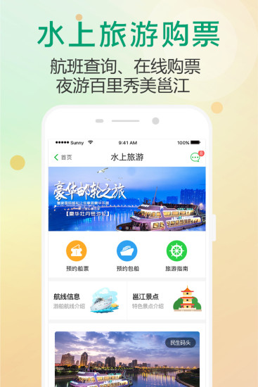 出行南宁APP截图