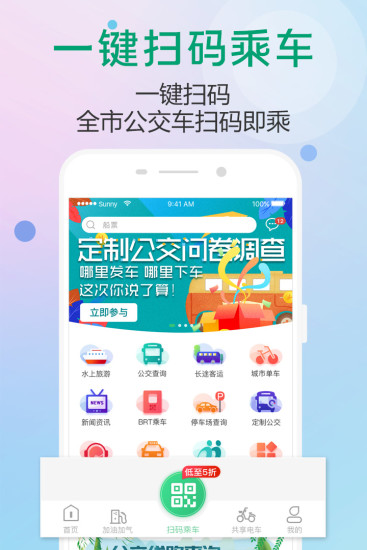 出行南宁APP截图