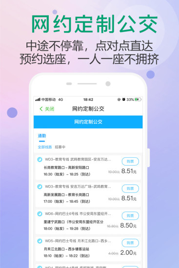 出行南宁APP截图