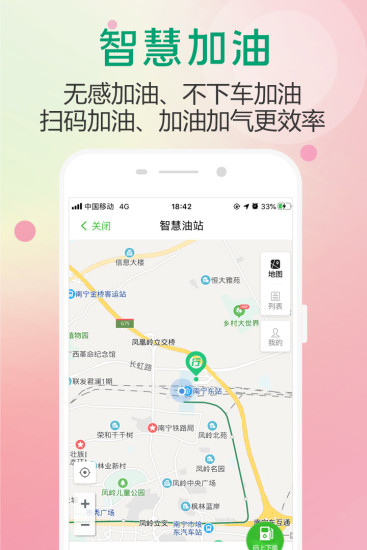 出行南宁APP截图