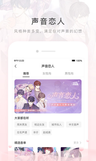 猫耳FM破解版ios下载