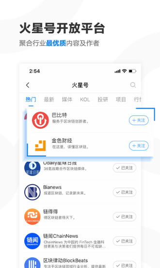 火星财经官方app