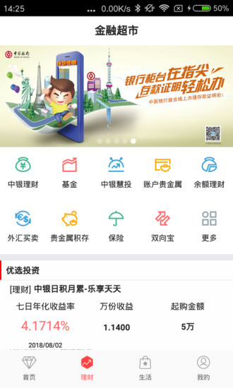 中国银行手机银行APP截图