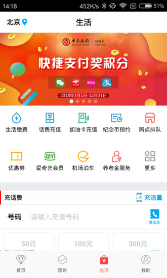 中国银行手机银行APP截图