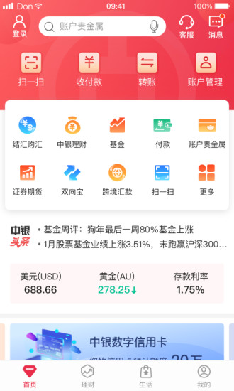 中国银行手机银行APP截图