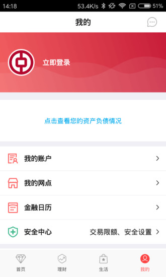 中国银行手机银行APP截图