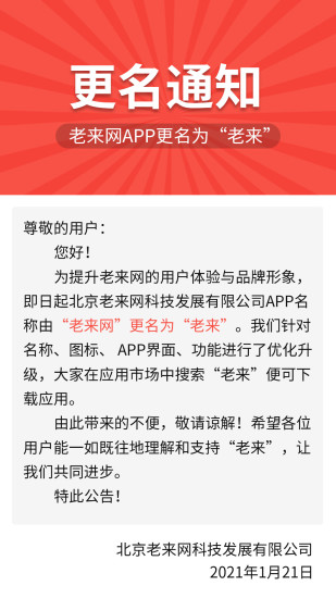 老来网官方app免费版