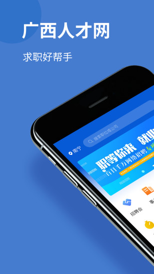 广西人才网APP截图