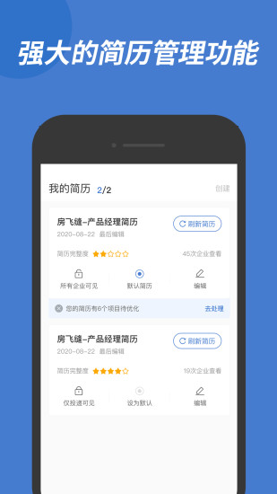 广西人才网APP截图