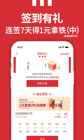 肯德基APP截图