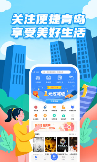 便捷青岛APP截图