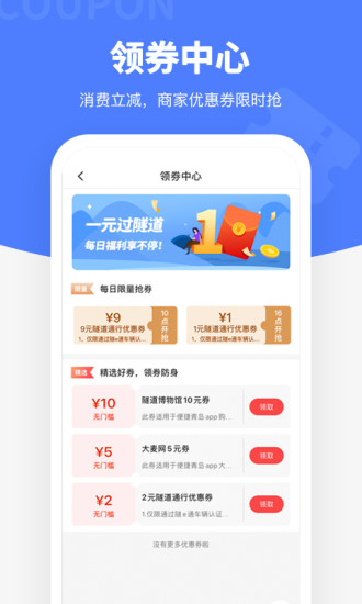 便捷青岛APP截图