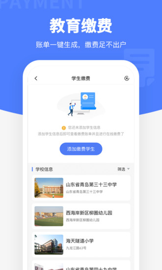 便捷青岛APP截图