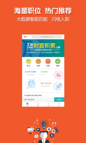 中国人才热线APP截图