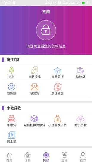 桂林银行APP截图