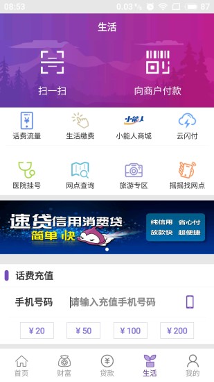 桂林银行APP截图