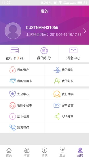 桂林银行APP截图