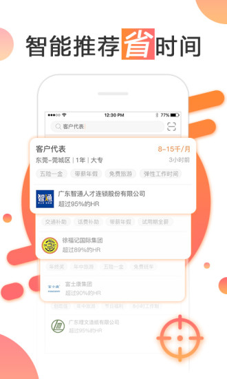 智通人才网官方app最新版