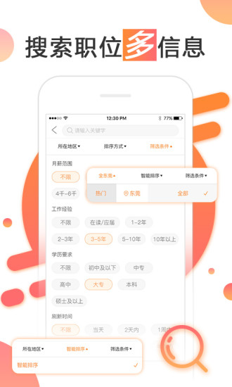 智通人才网官方app破解版