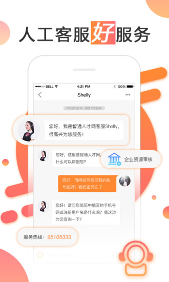 智通人才网官方app下载