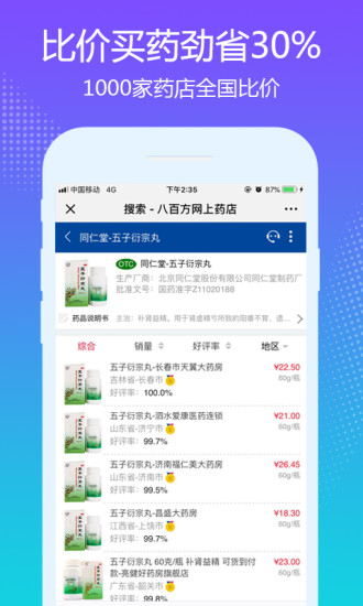 八百方网上药店app