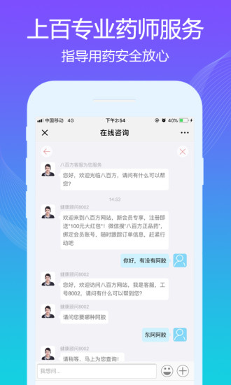 八百方网上药店app下载