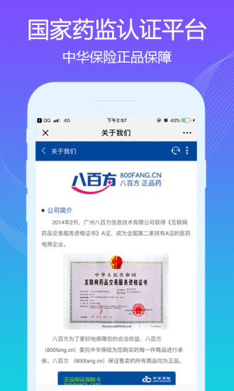 八百方网上药店app下载