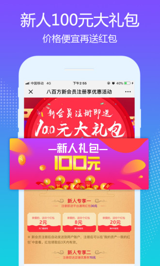 八百方网上药店app