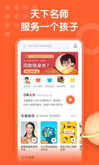 少年得到app下载安装