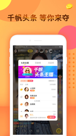 千帆直播APP截图