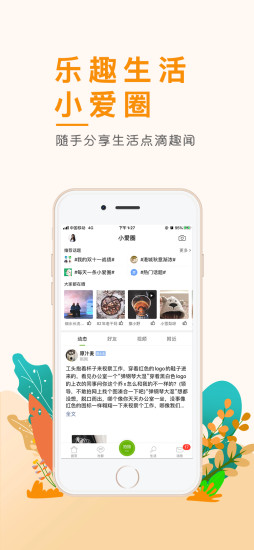 张家港爱上网APP截图