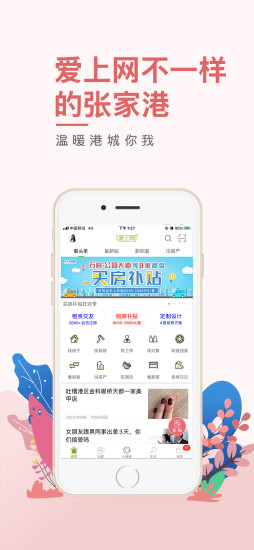 张家港爱上网APP截图